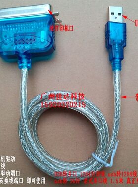 南天 1284线 USB转并口线  针式打印机 转换线 PR2  PR2E