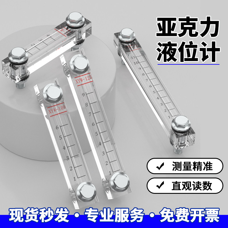 亚克力水箱液位计液位水位显示器有机玻璃管XYW100-125-127油位计
