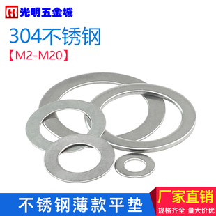 304不锈钢薄垫片超薄圆形平垫DIN988配合垫圈0.1 0.2 0.3间隙垫