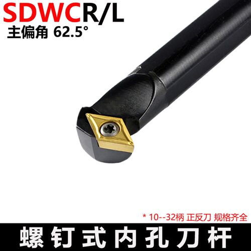 62.5度数控内孔镗孔刀杆S16Q/S20R/S25S/S32T-SDWCR11/SDWCL11