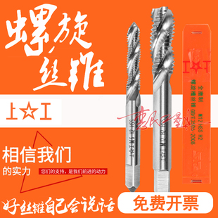 上工螺旋丝锥 机用丝攻m3M4M5M6M8M10M12M14M16M18M20M24*1*1.5*2