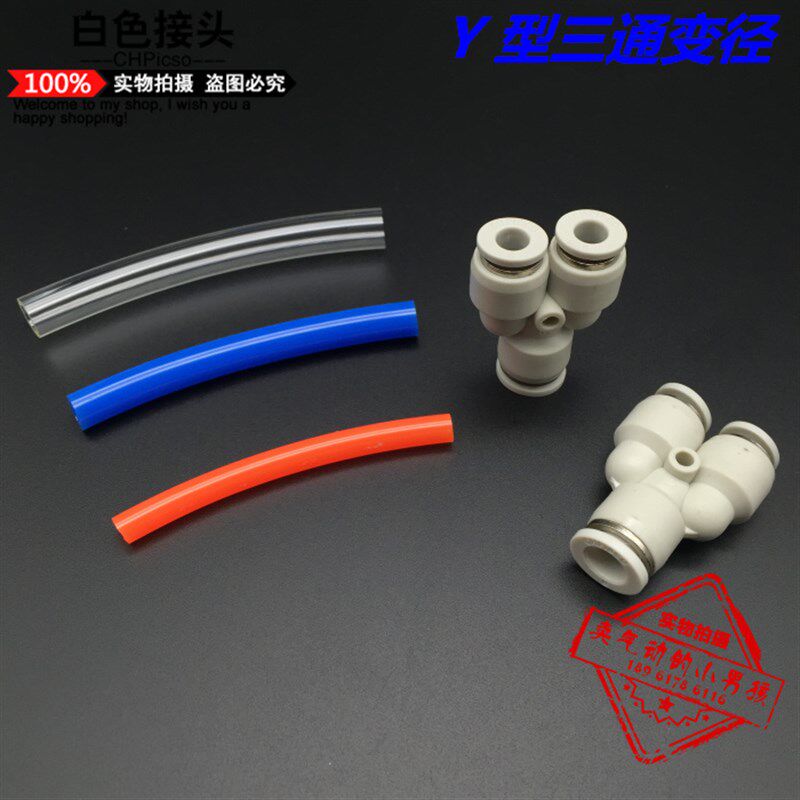 CHPisco匹士克 白色Y型变径三通PW8-6/6-4/10-8/12-10/12-8/16-12