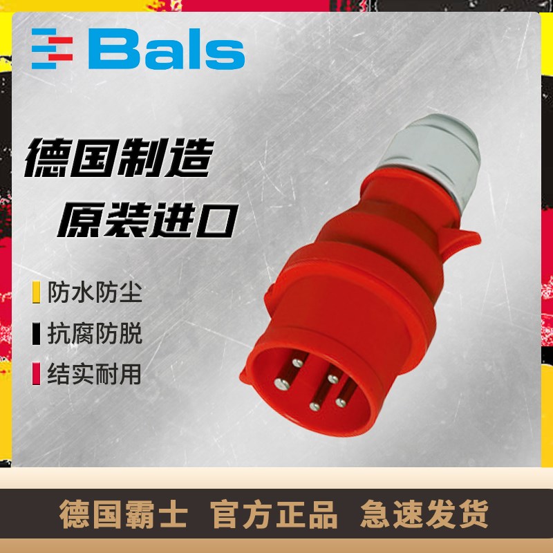 原装进口德国霸士BALS工业防水插头32A5芯IP44防爆TYPE BS2148