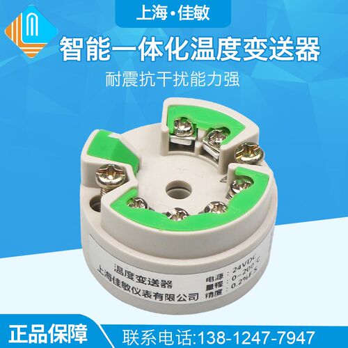 智能一体化变送器K型 DC24V 12V4-20MA输出 0.2% 温度变送模块E+H