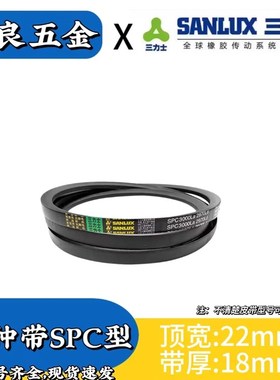 正品三力士三角带特种带SPC型3180/3250/3380/7100
