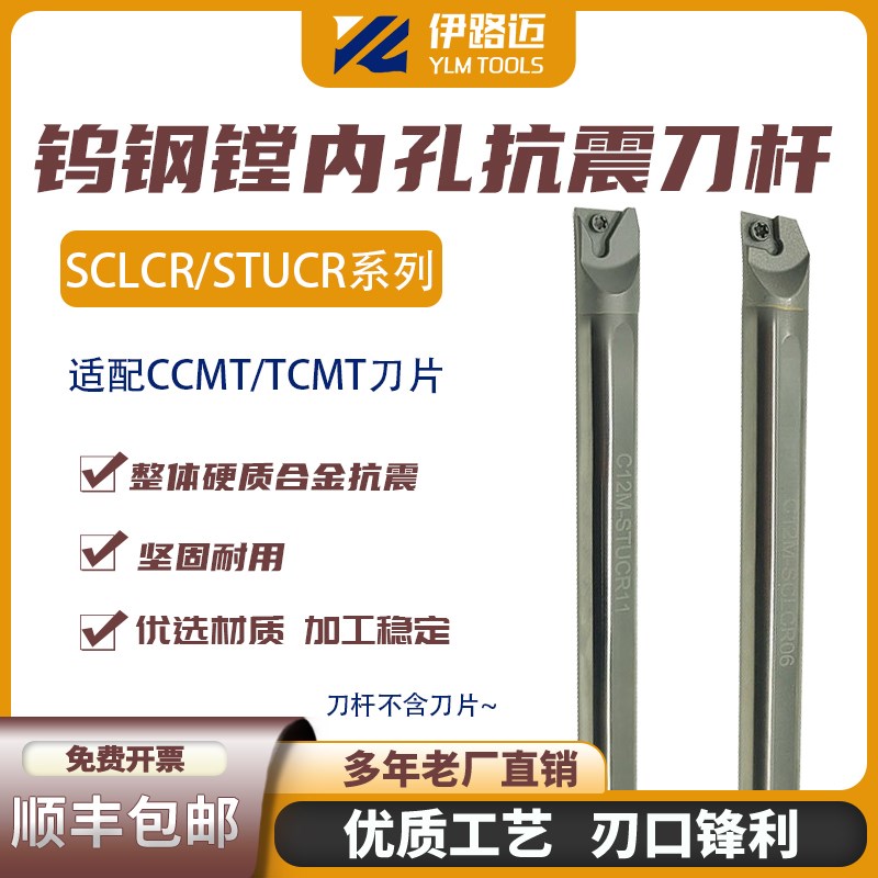 YLM数控镗内孔防震车刀杆SCLCR STUCR STUPR钨钢硬质合金抗震刀杆