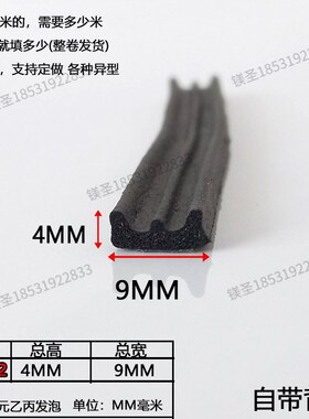 波纹平板扁形单面带胶密封条橡胶发泡海绵条机箱机U柜防撞填缝平