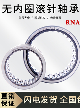 无内圈滚针轴承RNA6900 6901 6902 6903 6904 6905 6906 6907