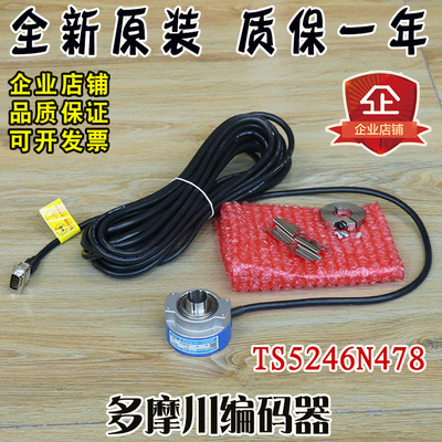 日立电梯多摩川编码器TS5246N478旋转主机HGP机房GVF光电原装配件
