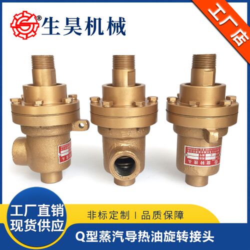 优质通导热油旋转接头耐高温350度双球面密封QS QD高温旋转接头