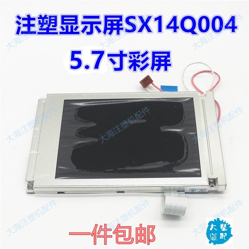 注塑机电脑显示屏SX14Q004彩色液晶屏幕5.7寸16针led灯管显示器件