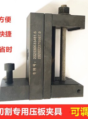 线切割多功能夹具调节压板快走丝专用固定工件工装夹具中走丝配件