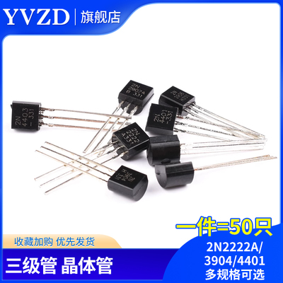 三极管2N2222A 3904 4401 5551 2907A 3906 4403 5401直插TO-92
