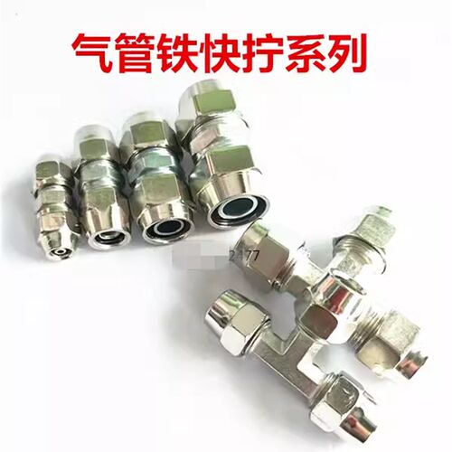 铜快拧铁快拧 货车卡车亚太管尼龙管气管油管铜铁快速接头直通