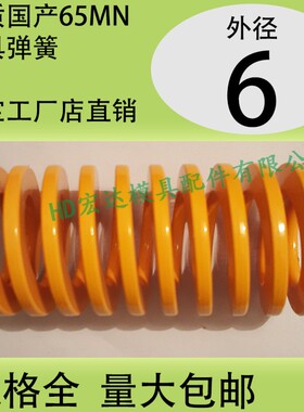 日标优质65锰模具弹簧/TF黄色/65MN钢/扁线矩形红黄蓝绿茶色/6mm