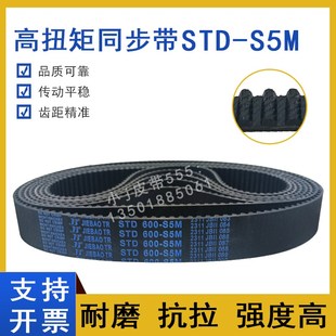 S5M S5M780 S5M770 STS 齿形皮带高扭矩HTBN S5M775 同步带STD765