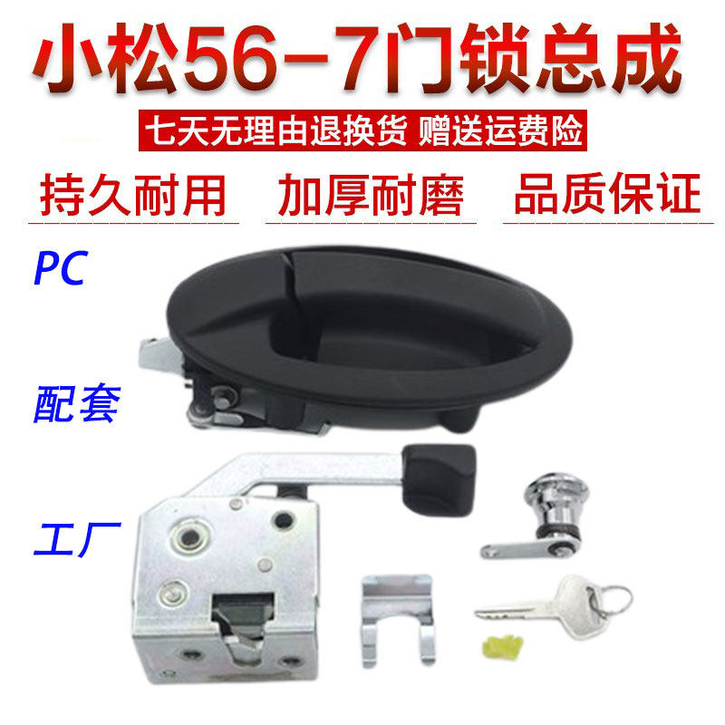 适用小松PC56-7/60-8/70-8驾驶室门锁总成锁块内外拉手挖掘机配件
