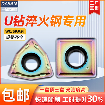 U钻刀片WC030208淬火钢专用数控刀粒spmg07t308快速钻暴力钻刀头