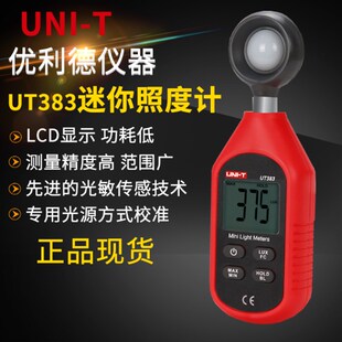 优利德照度计高精度光度计UT383光照度测试仪灯光流明仪测光仪