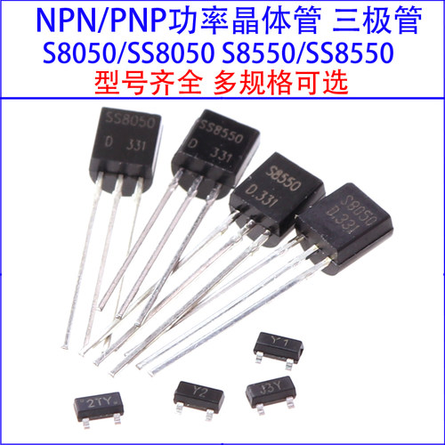 三极管S8050/SS8050/S8550/SS8550 NPN/PNP晶体管直插/贴片SOT-23