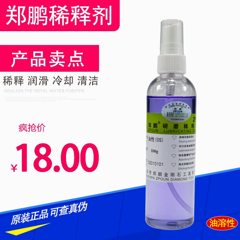 郑鹏稀释液研磨膏模具抛光油钻石油钻石水金属抛光调稀剂清洁残粒