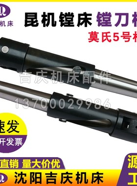 昆机镗床攻丝刀杆TM6113C镗床刀柄TM6111镗床攻丝夹杆 莫氏5号柄