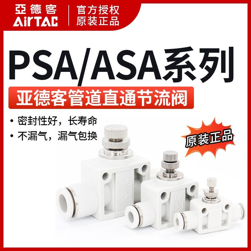 原装亚德客气动接头PSA4/6/8/10/12管道直通调速单向节流阀限流阀