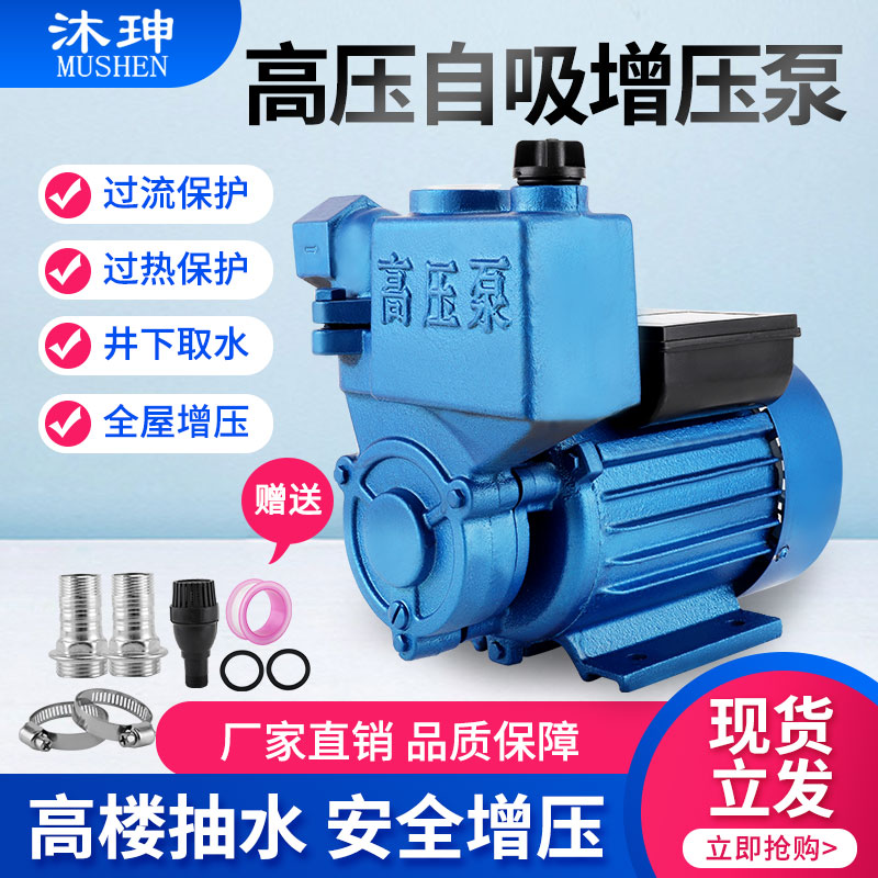 自吸泵增压水井抽水家用全自动循环帮浦管道加压泵220v自吸式高压
