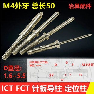 长导柱 ICT FCT针板定位柱 治具功能夹具测试架定位销 PCB固定柱