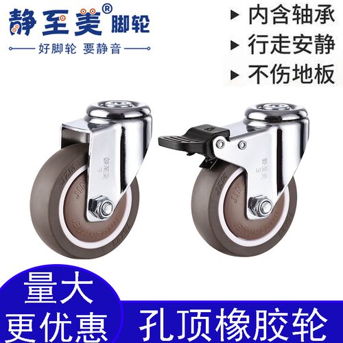 静至美脚轮孔顶橡胶万向轮通孔静音滚轮带刹车2寸2.5寸3寸4寸轮子