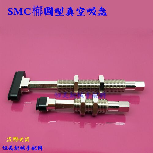 SMC型椭圆型真空吸盘ZP2-T8020WNK10-B5 ZP2-T8020WSK20-B5-04/06