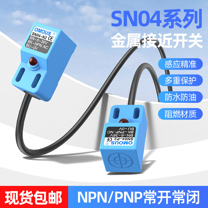 220V金属感应器SN04-N接近开关三线NPN常开直流6V限位器传感器24V
