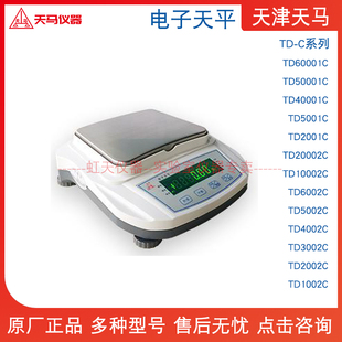 50001C 天津天马电子天平 60001C 30001C20001CTD6002C 40001C