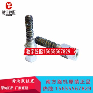 注油塞 BEST电动润滑油泵泵芯 南方路机搅拌机站黄油泵柱塞 YOKE