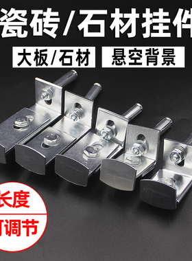 瓷砖大板石材悬空背景墙干挂件挂钩紧固连接件外幕墙固定卡扣角码