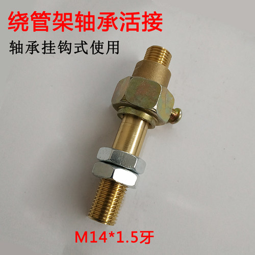 绕管架旋转接头农用高压打药泵轴承式绕管器活接接头快速接头包邮