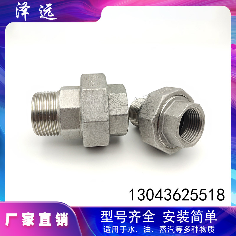 304不锈钢内外丝直通活接 内外螺纹油任油拧可拆卸水管活动接头