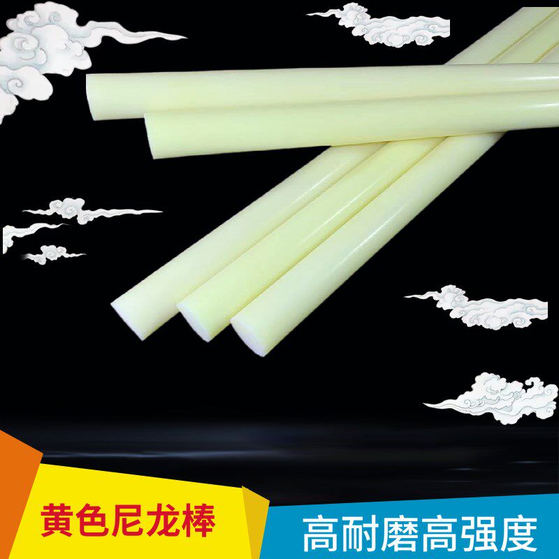 尼龙棒实心圆柱米黄色硬质工程塑料棒pa6零切来图加工定做8-300mm