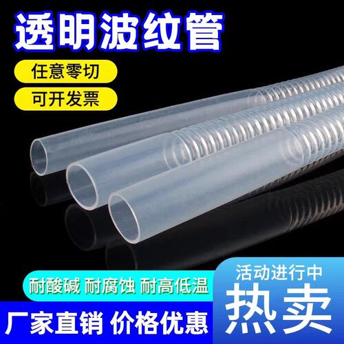 PFA波纹管1/2透明四氟波纹管3/4耐腐蚀耐酸碱软管1寸特氟龙波纹管