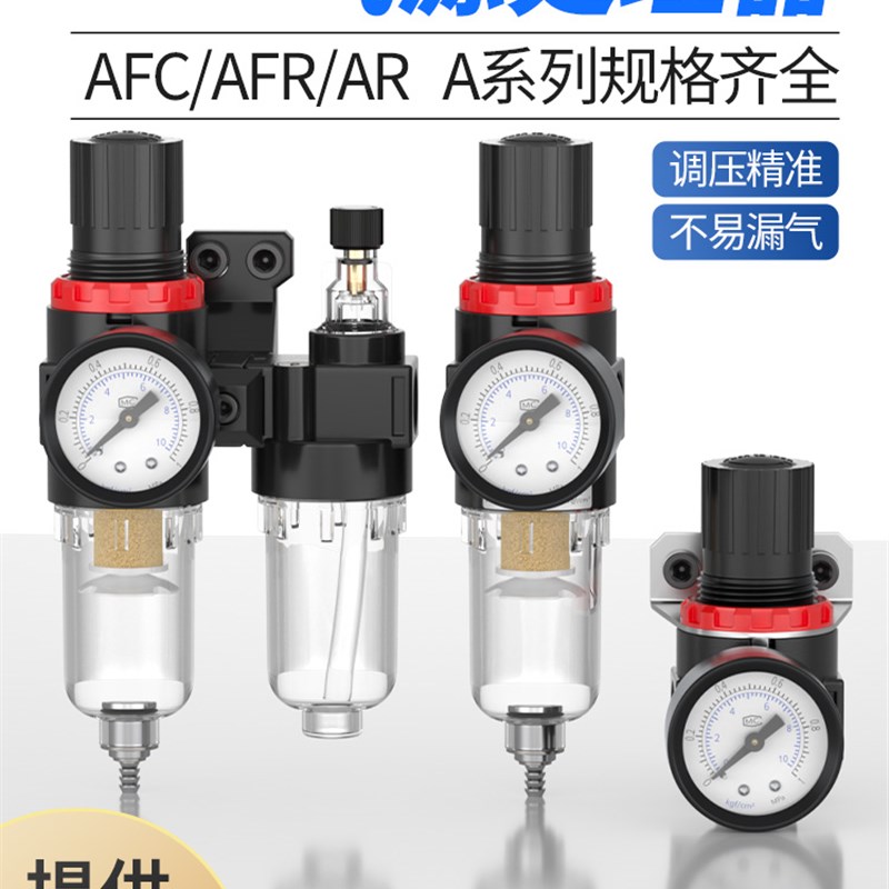 空气压缩机气源处理器气动压力调节阀Afc2000油水分离器Afr过滤器
