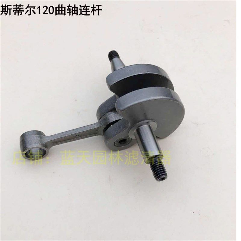 斯蒂尔 FS120曲轴连杆斯蒂尔120割草机曲轴总成
