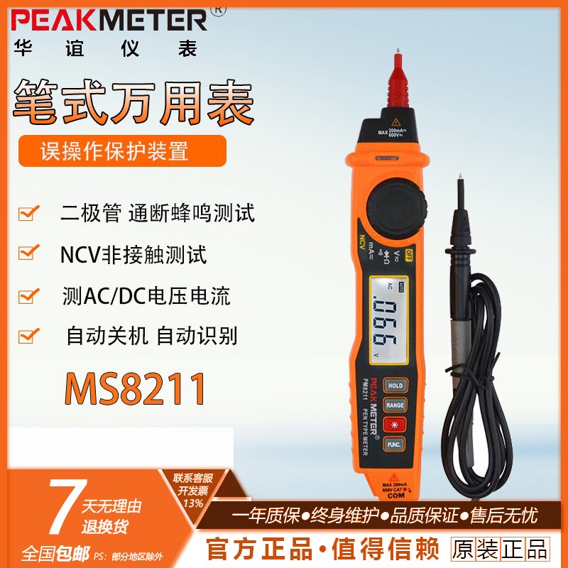 华谊数字数显高精度笔式万用表MS8211微型自动迷你袖珍万能表便携