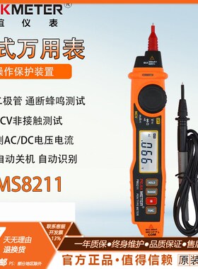 华谊数字数显高精度笔式万用表MS8211微型自动迷你袖珍万能表便携