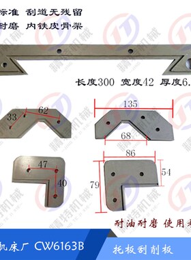安阳车床CW6163B专用 刮屑板 导轨刮削条 安阳刮削板   长条L300