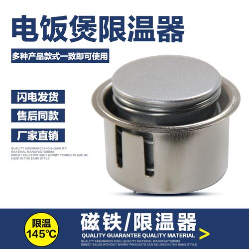 电饭锅配件 电饭锅磁钢 电饭煲磁钢 圆形磁吸限温器 电饭锅温控器