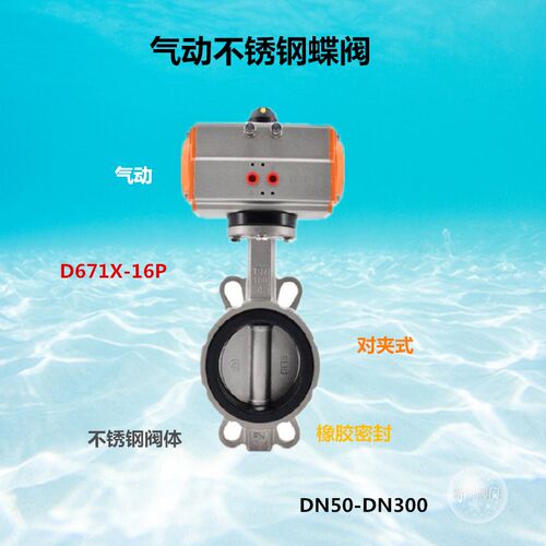 D671X-16P气动不锈钢对夹蝶阀DN50 65 80 100 125 150三元乙丙胶