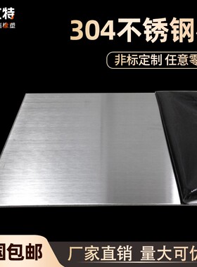 304不锈钢板加工定做 平板拉丝不锈钢材薄片钢板1 2 3 5 8 10mm厚
