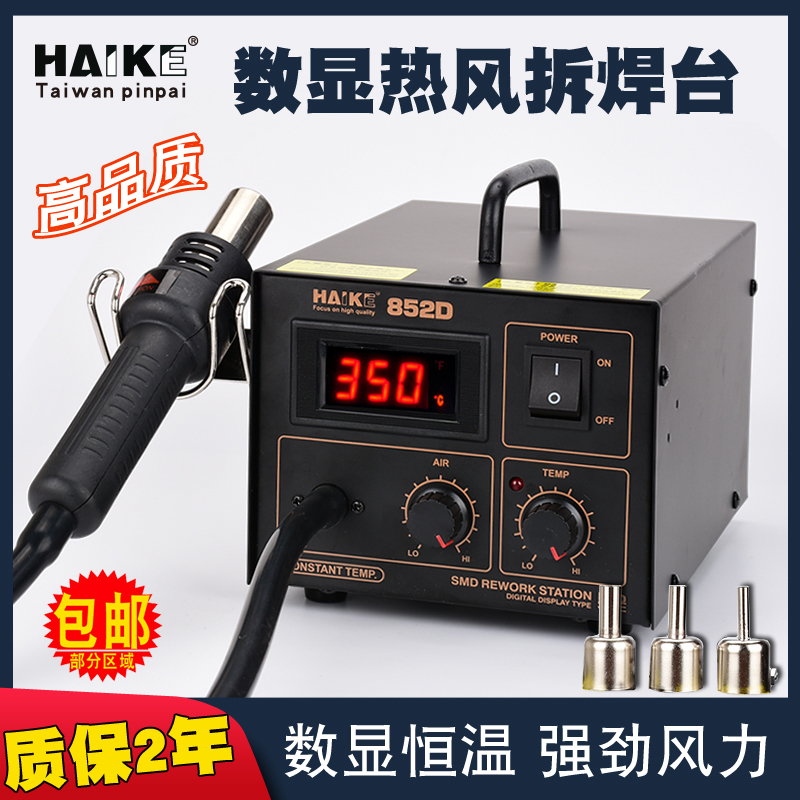 热风枪拆焊台852D数显拆焊台气泵直风大功率可调恒温热风枪接拆焊