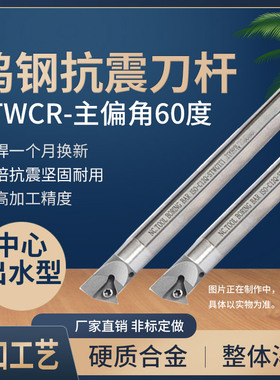 60度钨钢刀杆喷水内孔盲孔螺纹加工E20S/E25T/E32U/E40V-STWCR16