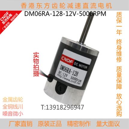 香港东方CNDF齿轮减速马达调速直流电机纯铜DM06RA-128-12V-5000